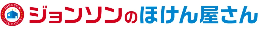 ジョンソンのほけん屋さん