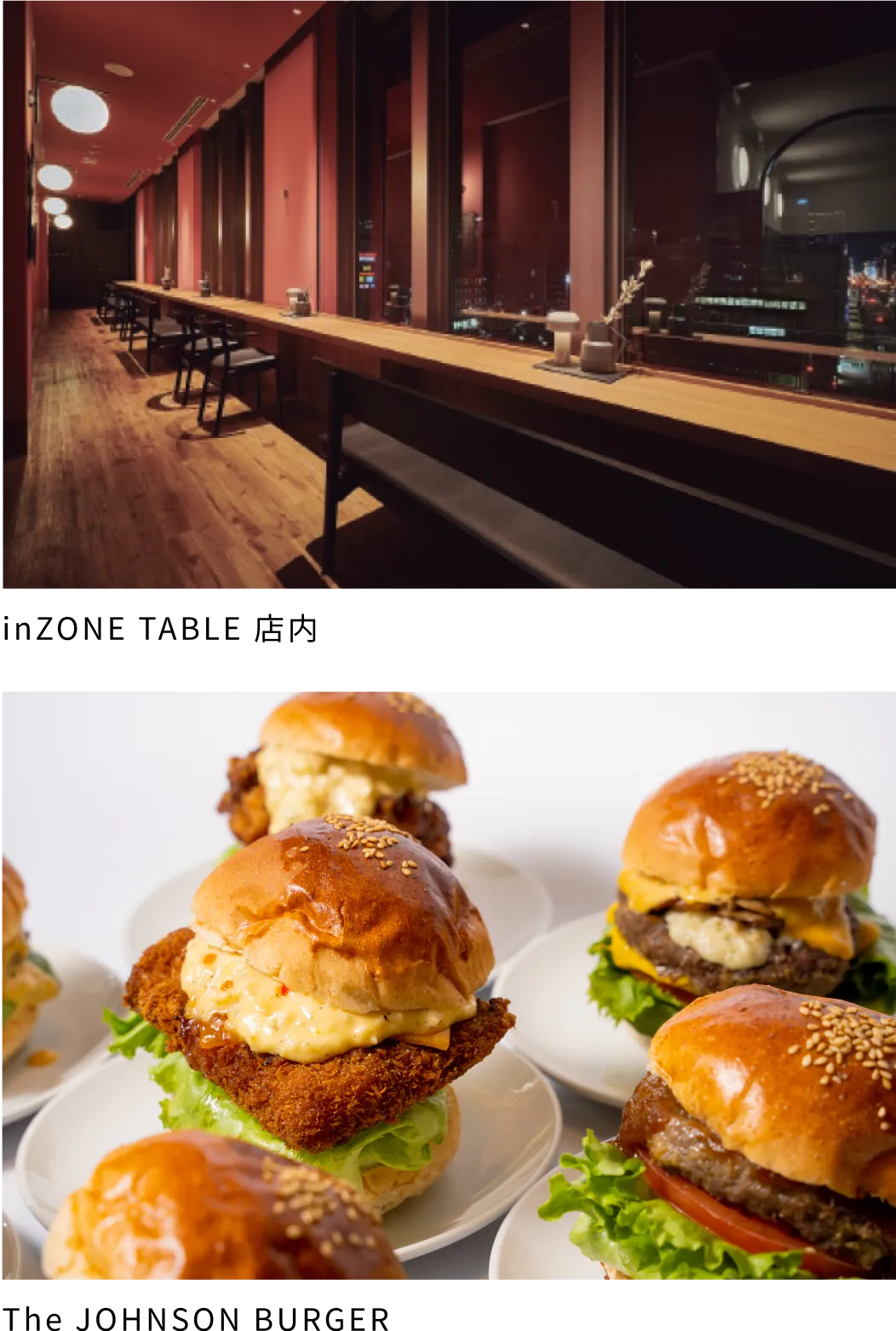 左の画像：inZONE TABLE 店内/The JOHNSON BURGER