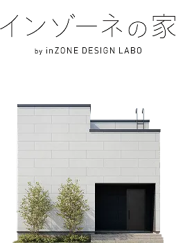 インゾーネの家