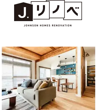 Jリノベの戸建リノベーション