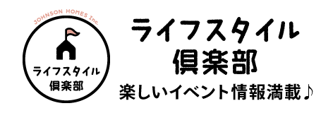 ライフスタイル倶楽部