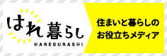 はれ暮らし