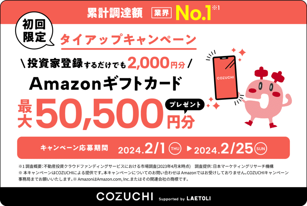 COZUCHI キャンペーンバナー