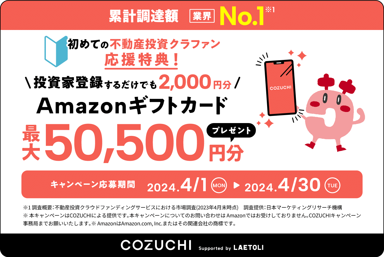 COZUCHI 4月 キャンペーンバナー