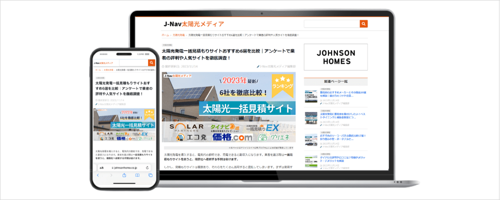 J-Nav太陽光メディア 画面