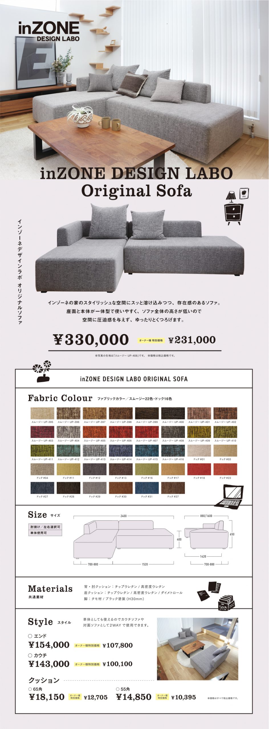 inZONE DESIGN LABO sofa