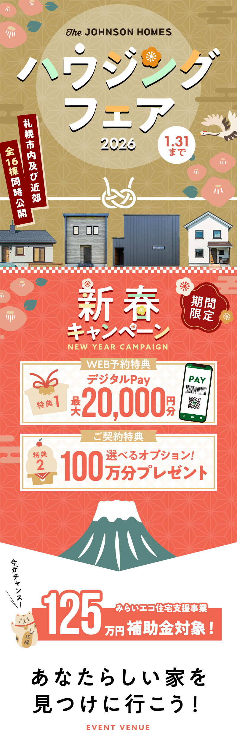 住まいの見学会