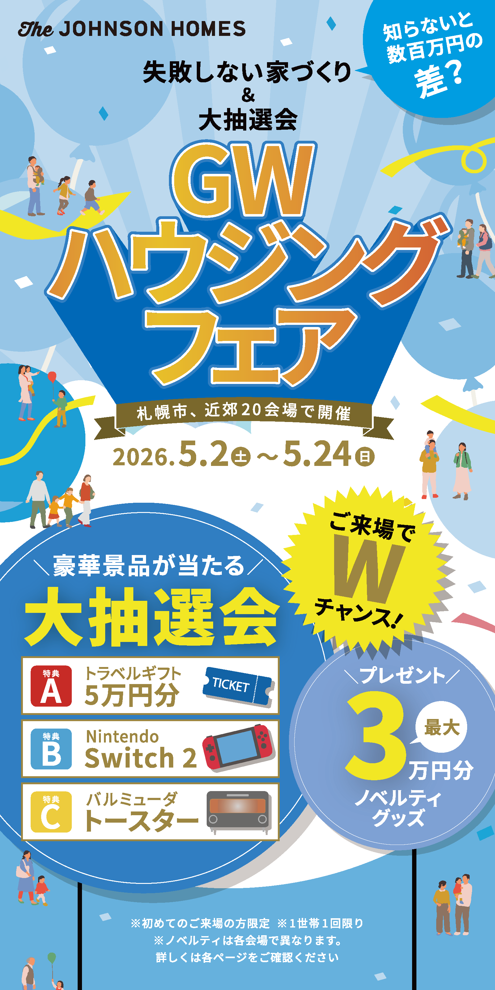 住まいの見学会
